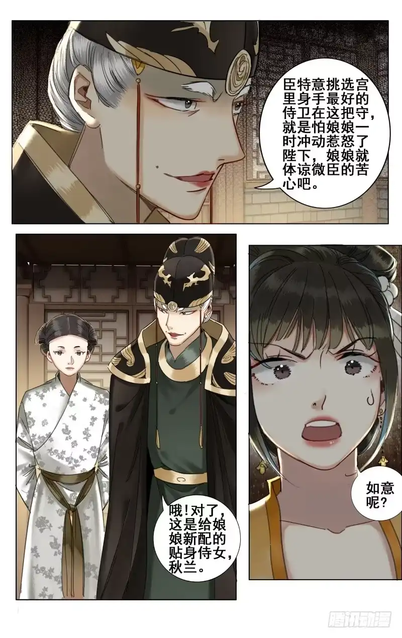 昭华篇-第三十五话-如梦令-暴青漫画,佳思君（第6张）