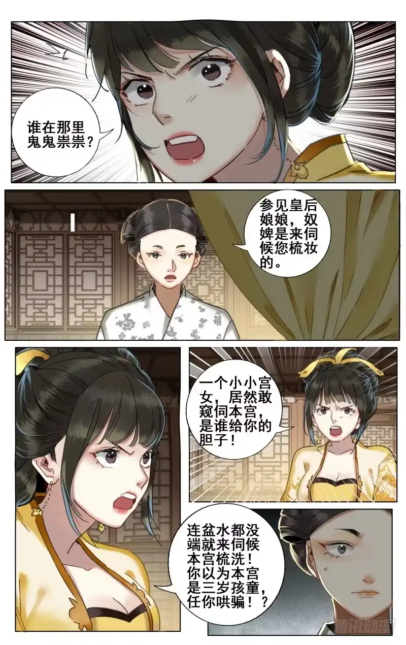 昭华篇-第三十五话-如梦令-暴青漫画,佳思君（第13张）