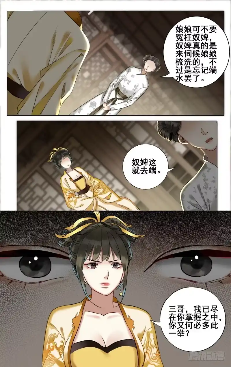昭华篇-第三十五话-如梦令-暴青漫画,佳思君（第14张）