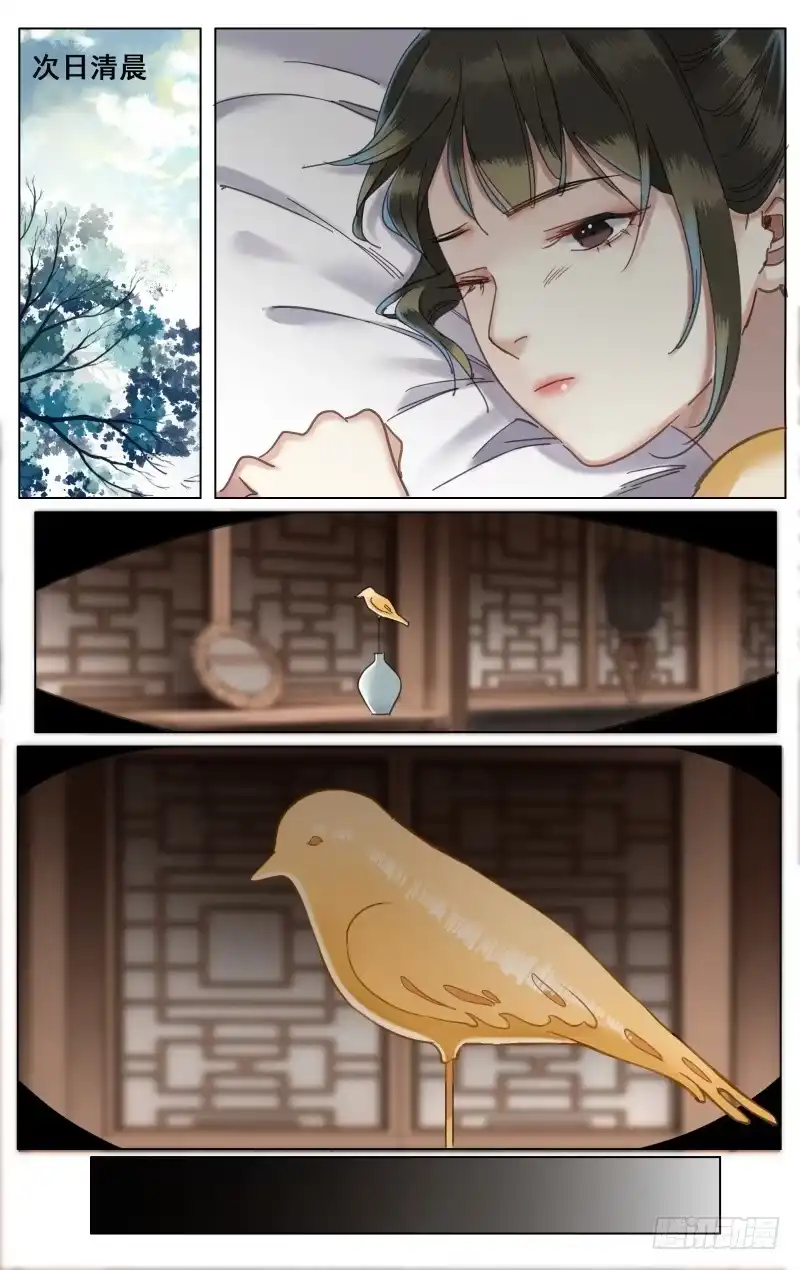 昭华篇-第三十五话-如梦令-暴青漫画,佳思君（第11张）