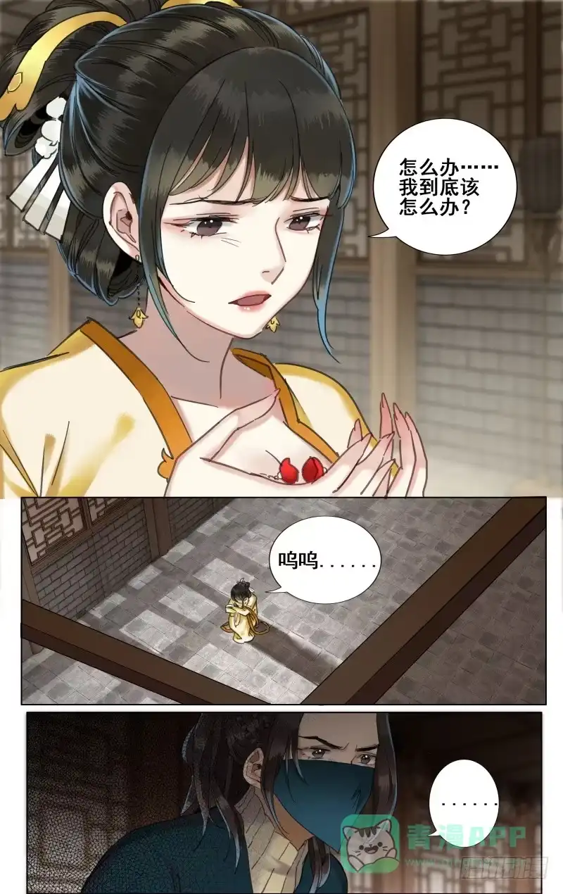 昭华篇-第三十五话-如梦令-暴青漫画,佳思君（第10张）