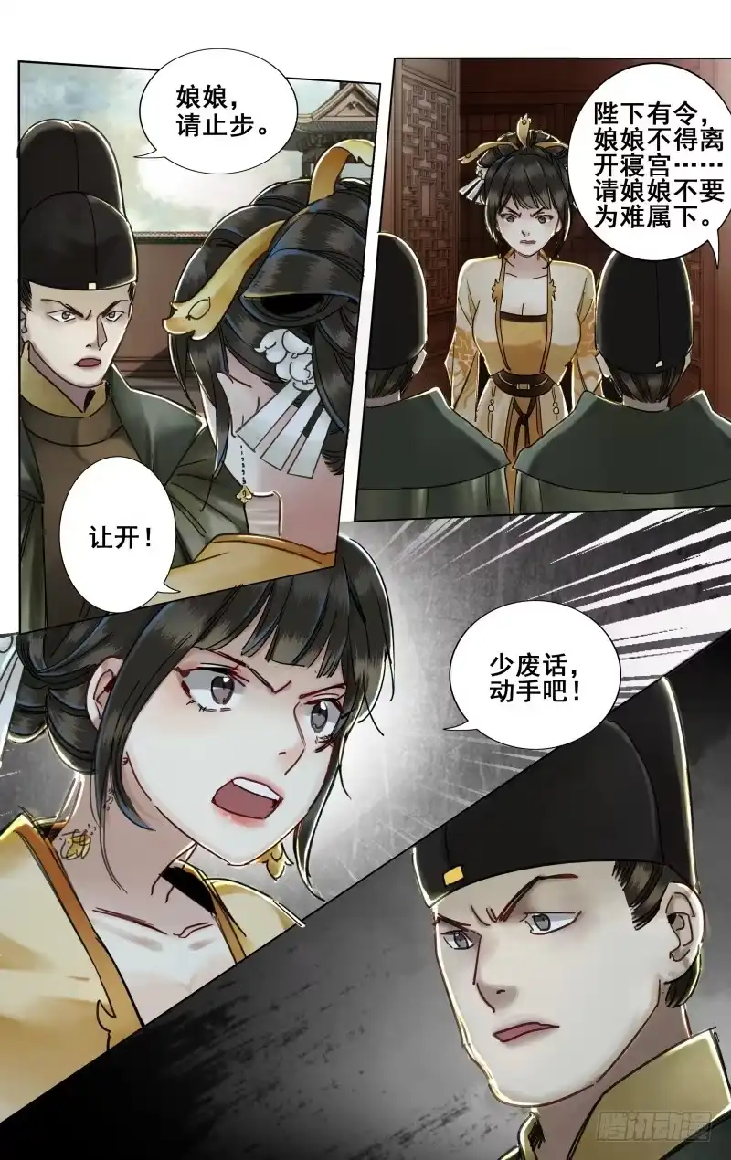 昭华篇-第三十五话-如梦令-暴青漫画,佳思君（第1张）