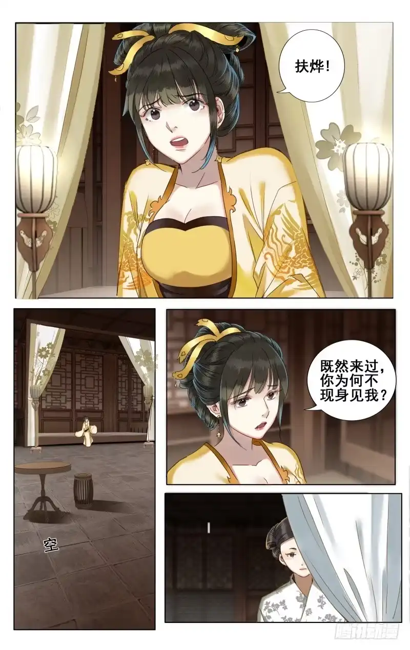 昭华篇-第三十五话-如梦令-暴青漫画,佳思君（第12张）