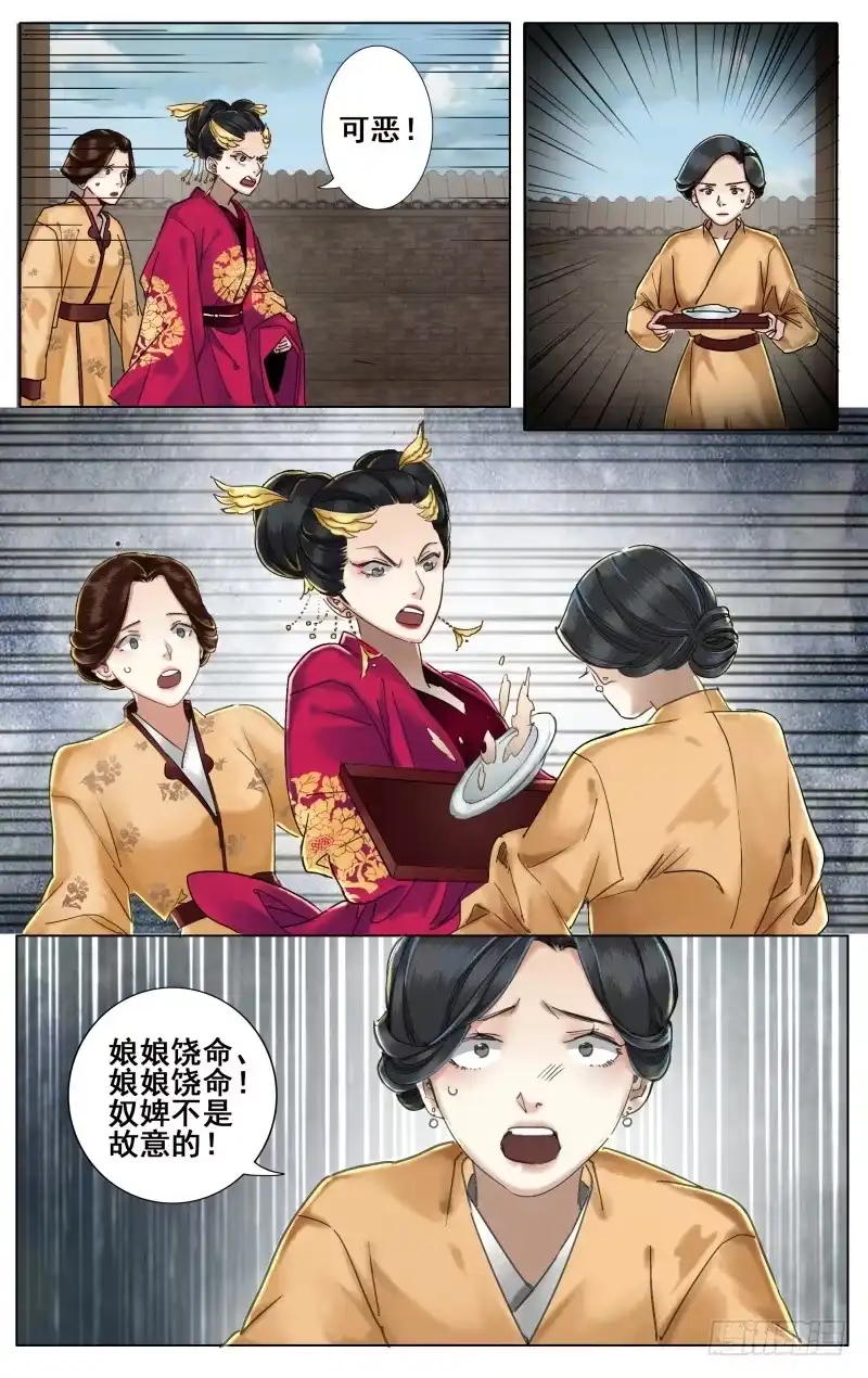 昭华篇-第三十五话-如梦令-暴青漫画,佳思君（第3张）