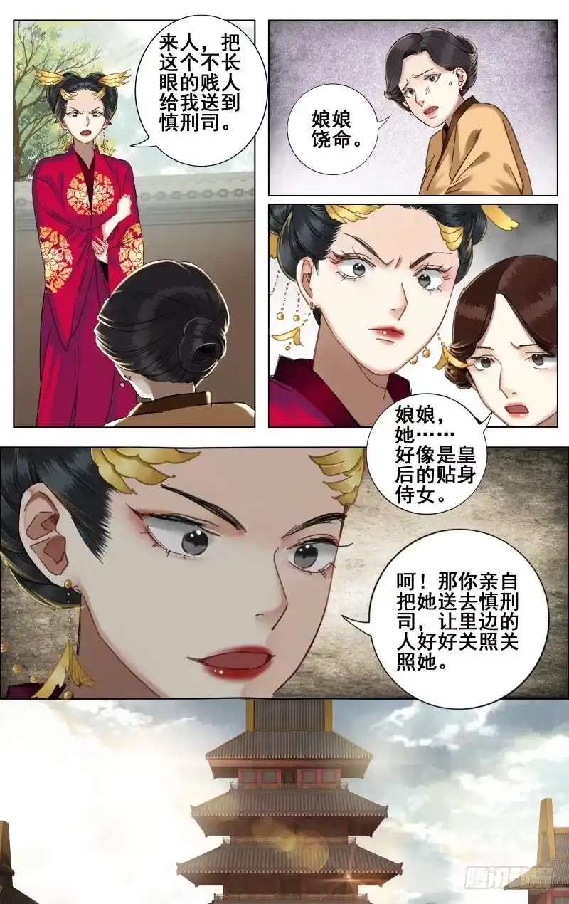 昭华篇-第三十五话-如梦令-暴青漫画,佳思君（第4张）