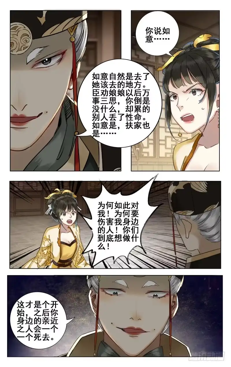 昭华篇-第三十五话-如梦令-暴青漫画,佳思君（第7张）
