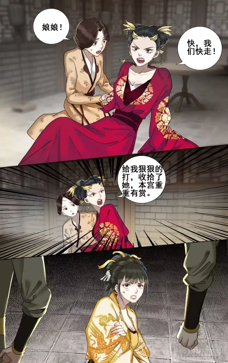 昭华篇-第三十五话-如梦令-暴青漫画,佳思君（第2张）