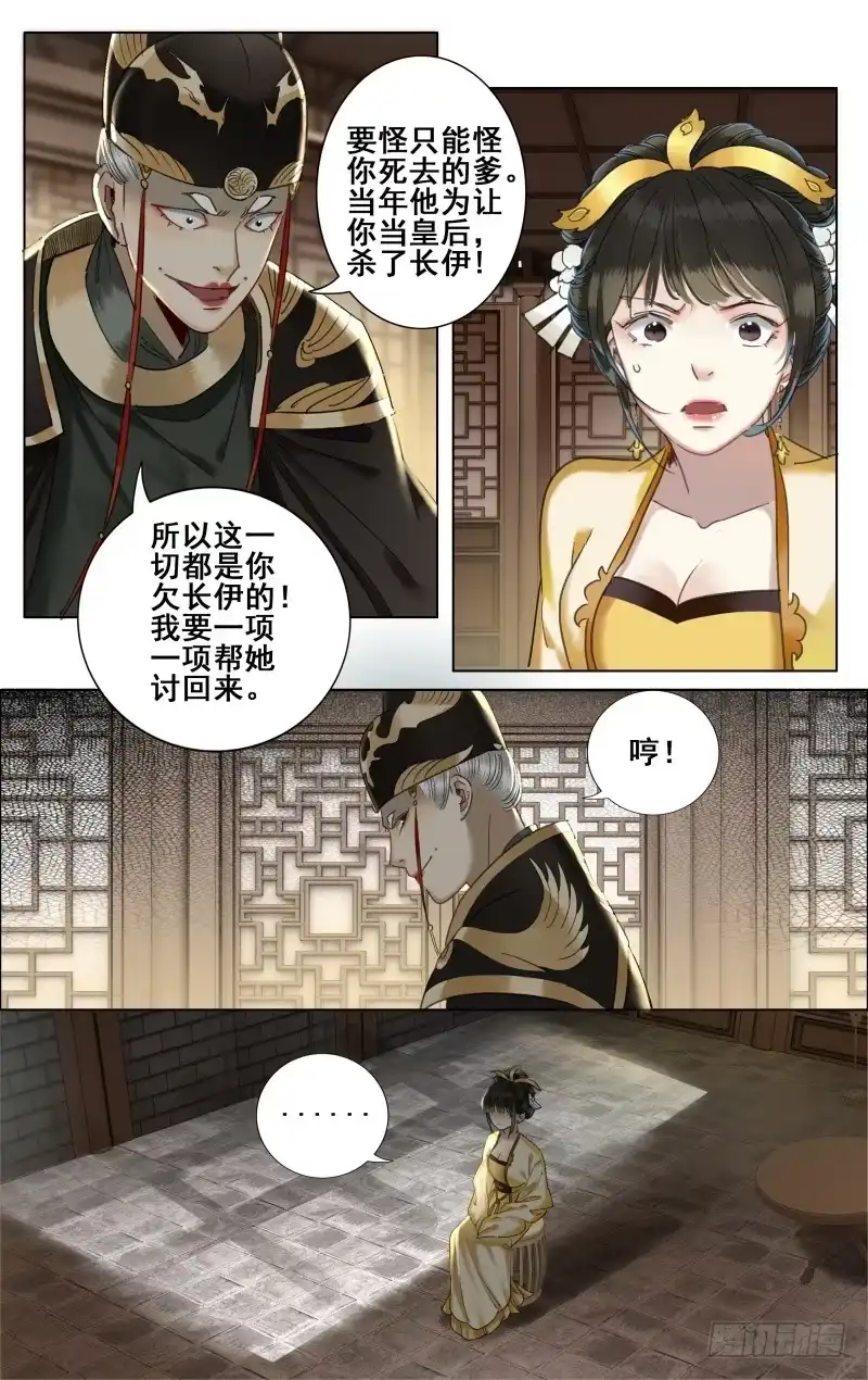 昭华篇-第三十五话-如梦令-暴青漫画,佳思君（第8张）