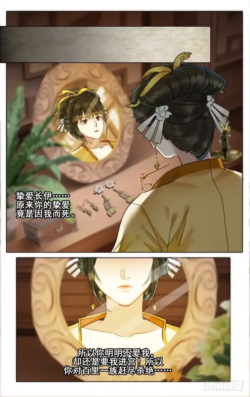 昭华篇-第三十五话-如梦令-暴青漫画,佳思君（第9张）