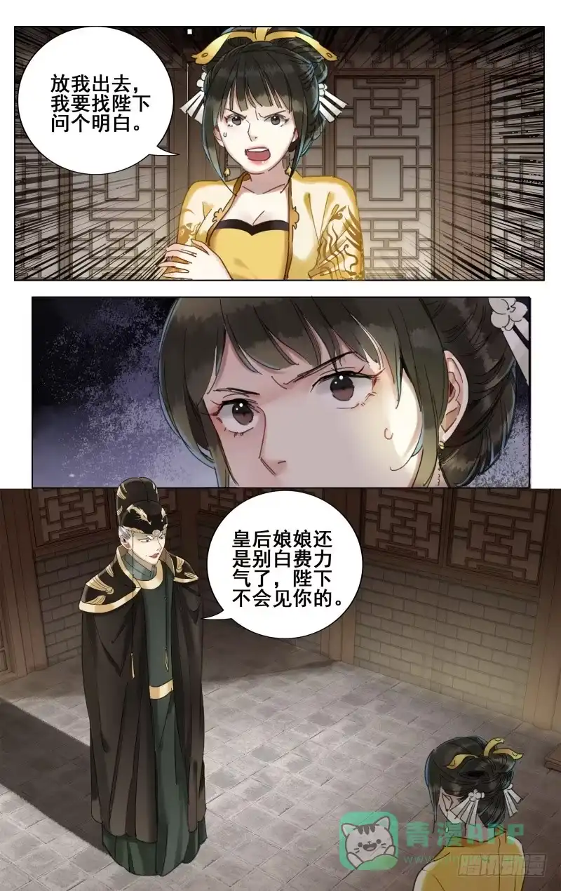 昭华篇-第三十五话-如梦令-暴青漫画,佳思君（第5张）