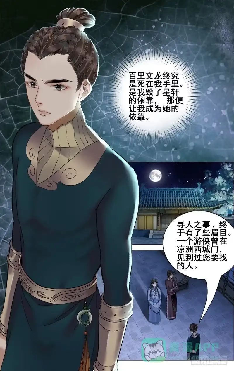 昭华篇-第三十六话-如梦令-暴青漫画,佳思君（第10张）