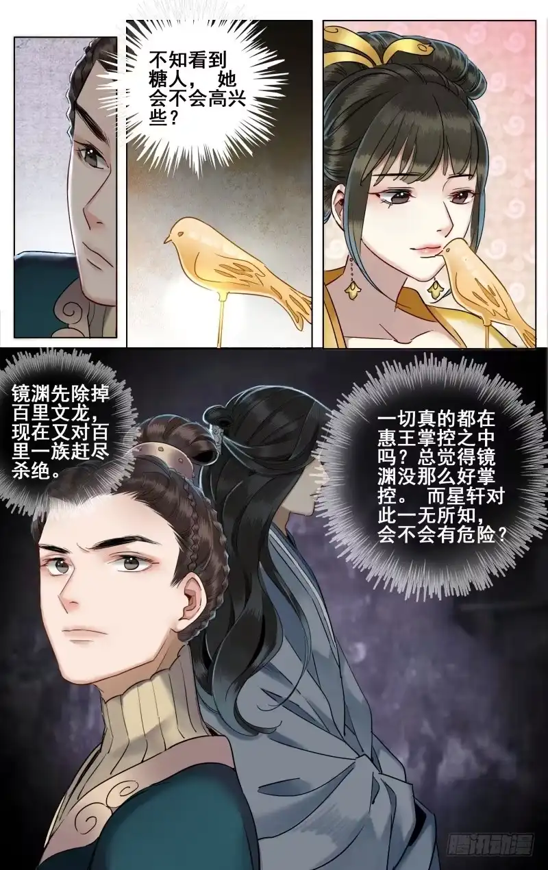 昭华篇-第三十六话-如梦令-暴青漫画,佳思君（第7张）