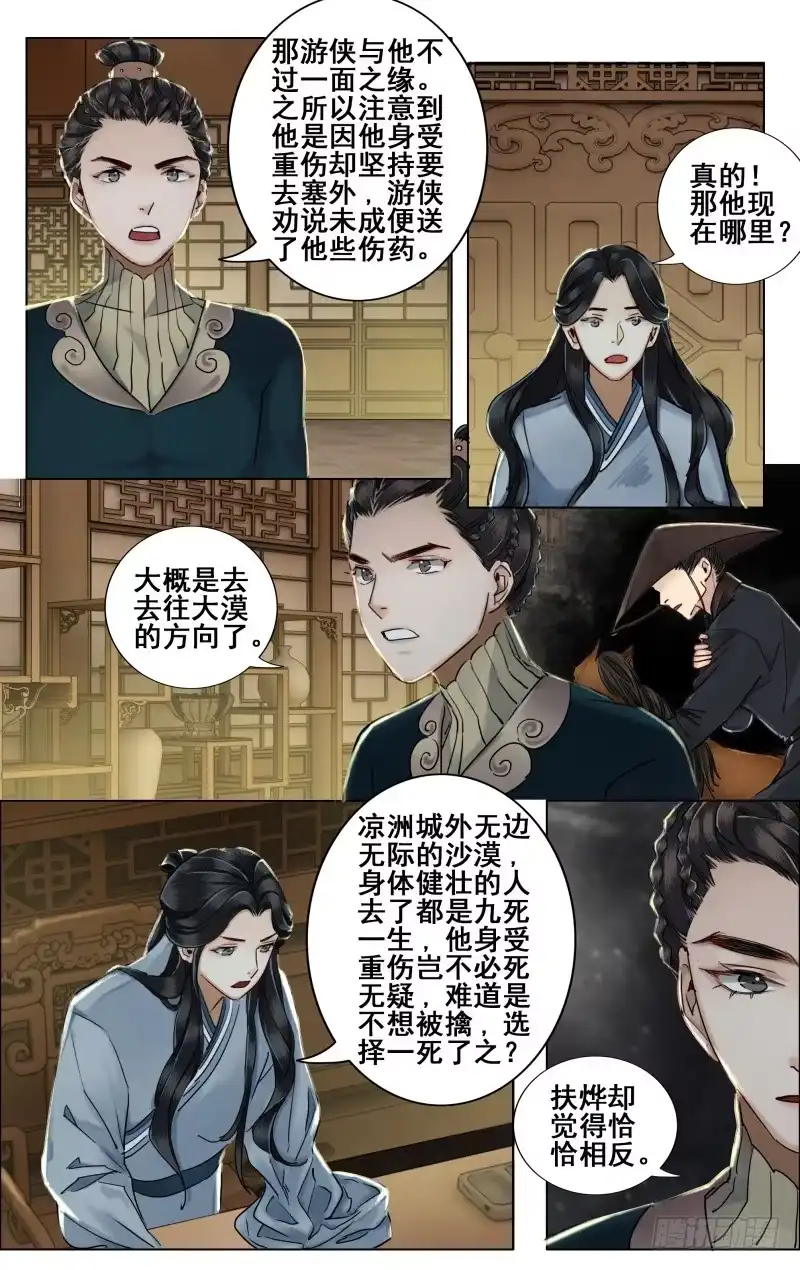昭华篇-第三十六话-如梦令-暴青漫画,佳思君（第11张）