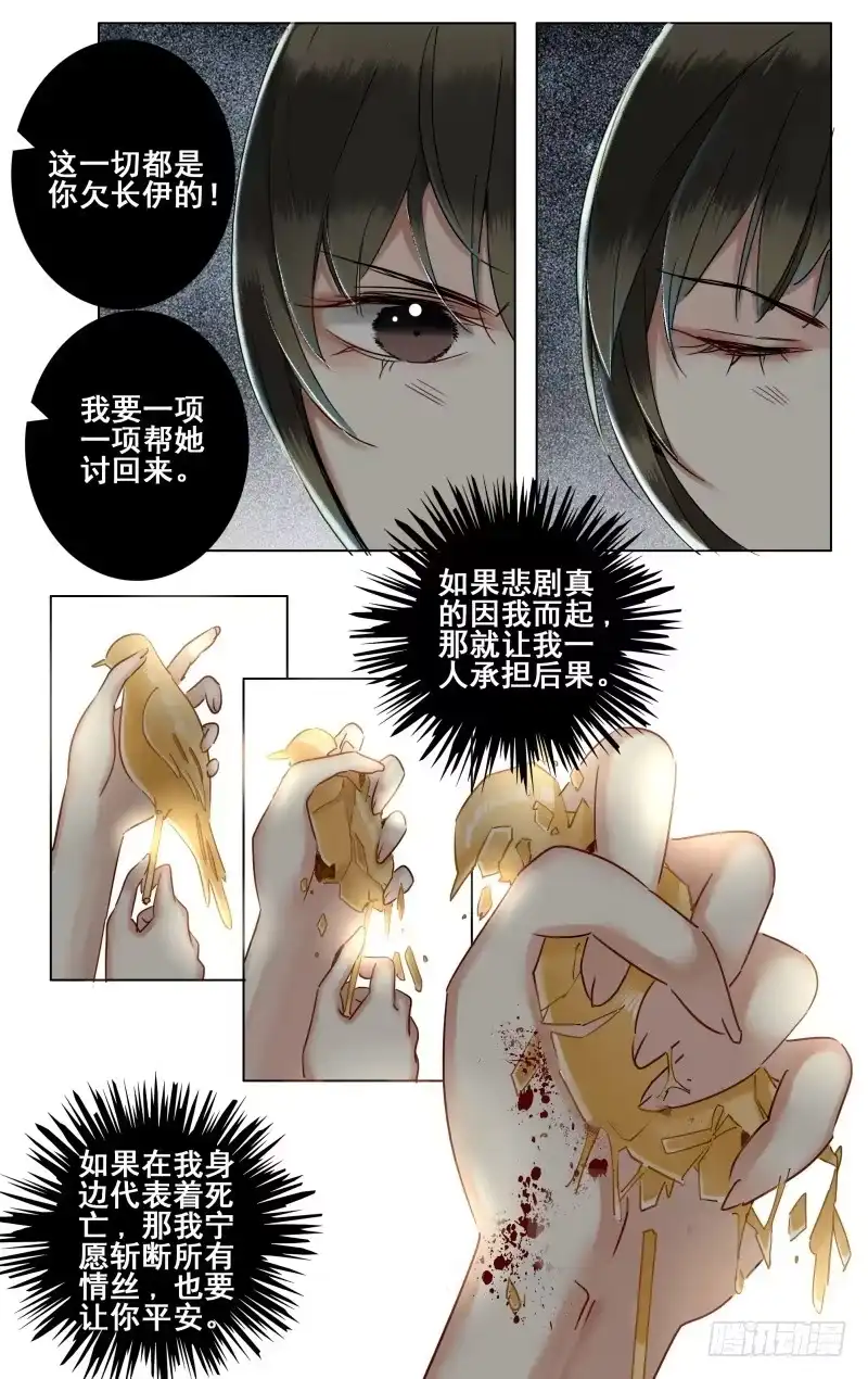 昭华篇-第三十六话-如梦令-暴青漫画,佳思君（第1张）