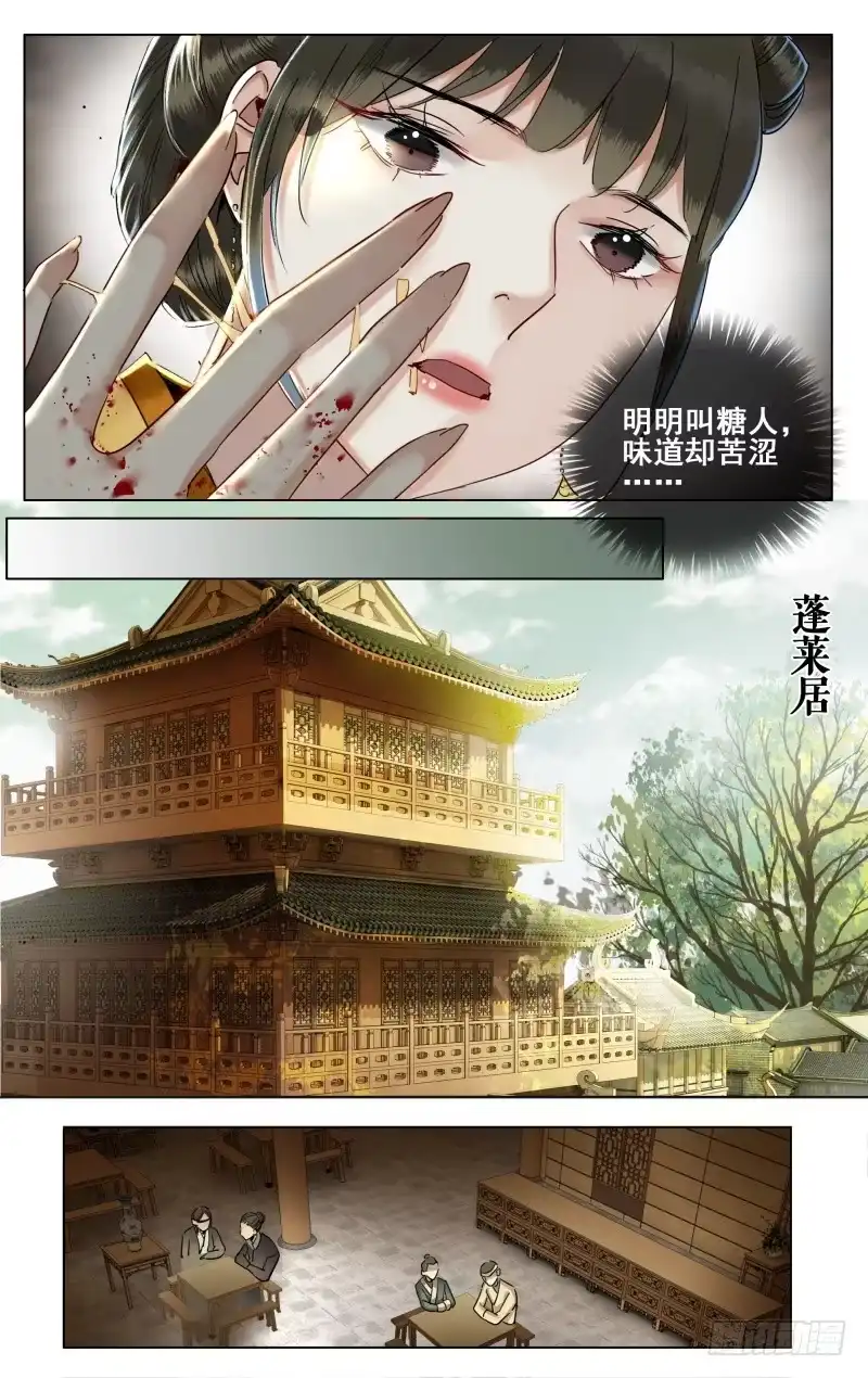昭华篇-第三十六话-如梦令-暴青漫画,佳思君（第2张）