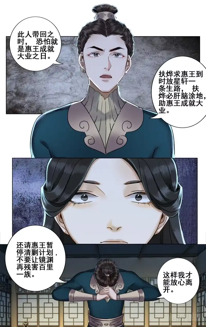 昭华篇-第三十六话-如梦令-暴青漫画,佳思君（第14张）