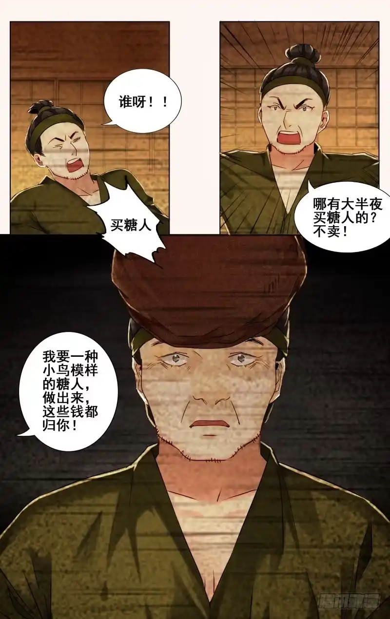 昭华篇-第三十六话-如梦令-暴青漫画,佳思君（第6张）