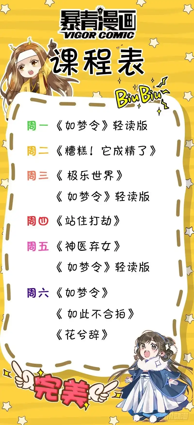 昭华篇-第三十六话-如梦令-暴青漫画,佳思君（第17张）