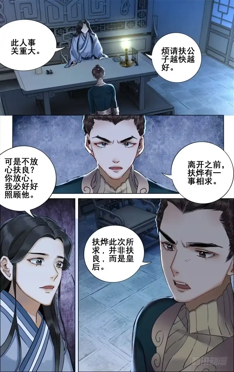 昭华篇-第三十六话-如梦令-暴青漫画,佳思君（第13张）