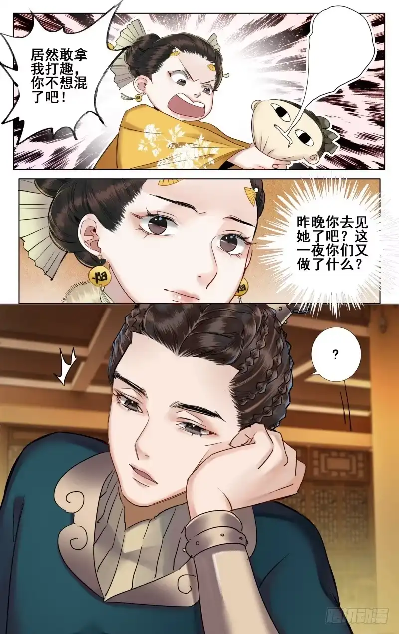 昭华篇-第三十六话-如梦令-暴青漫画,佳思君（第4张）