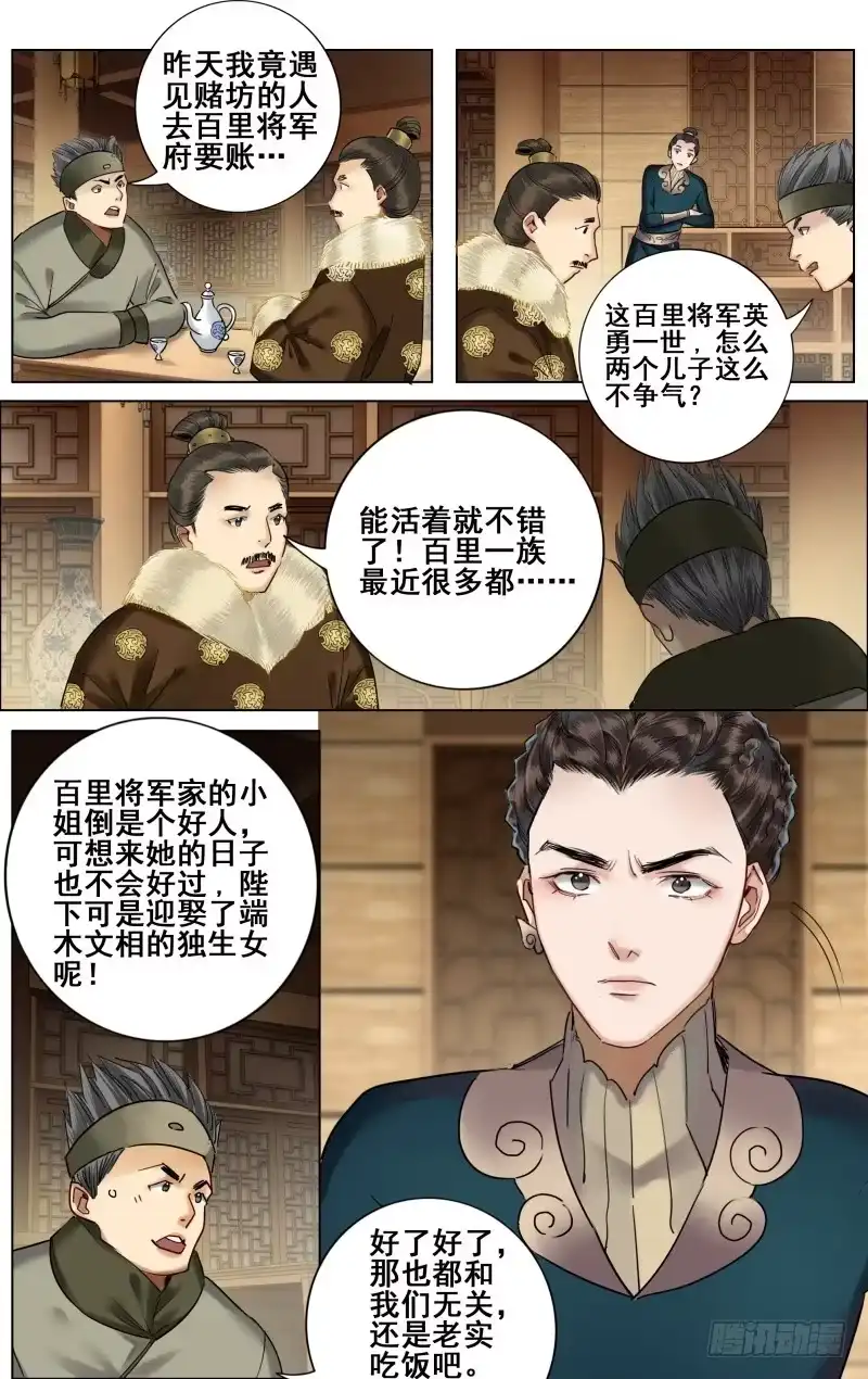 昭华篇-第三十六话-如梦令-暴青漫画,佳思君（第9张）
