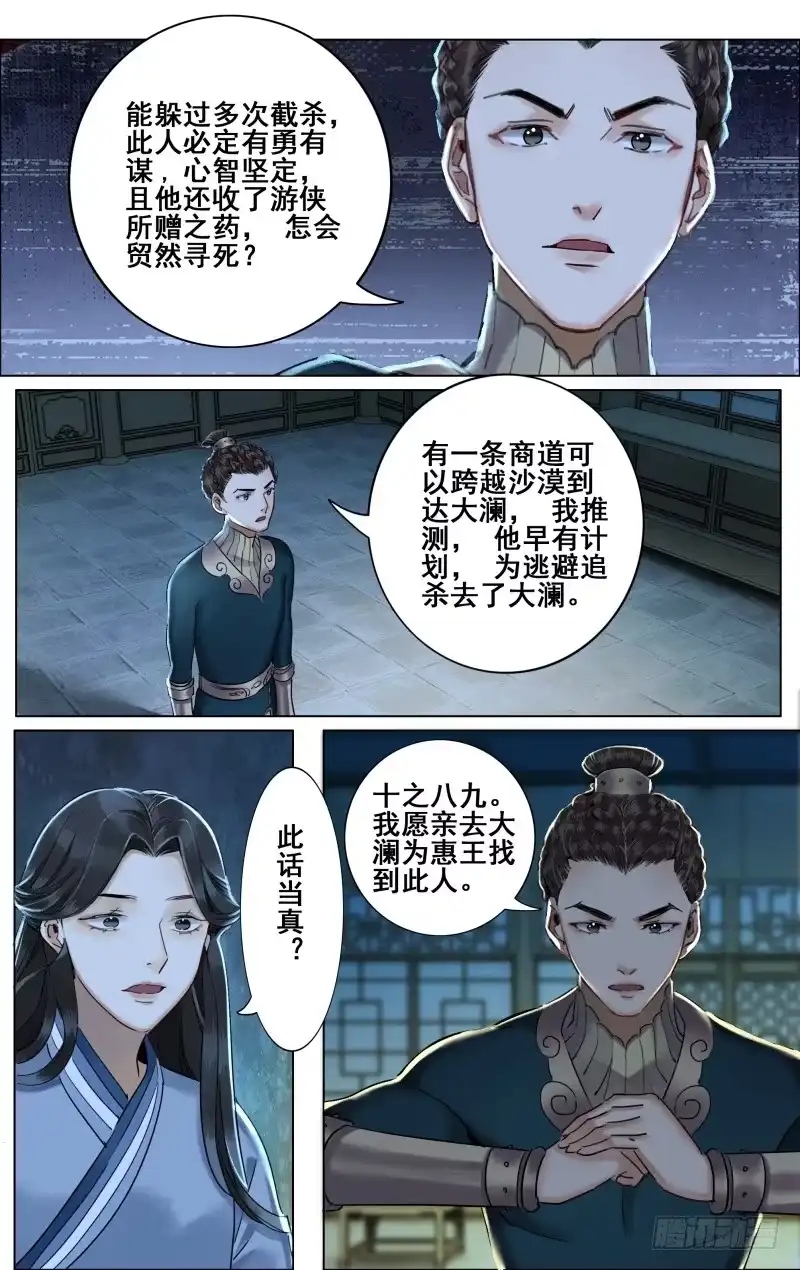 昭华篇-第三十六话-如梦令-暴青漫画,佳思君（第12张）