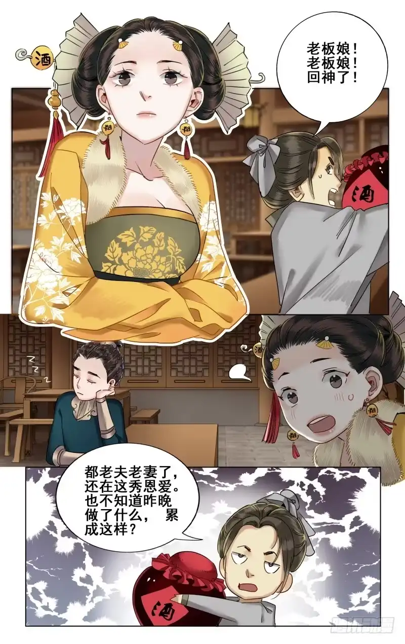 昭华篇-第三十六话-如梦令-暴青漫画,佳思君（第3张）
