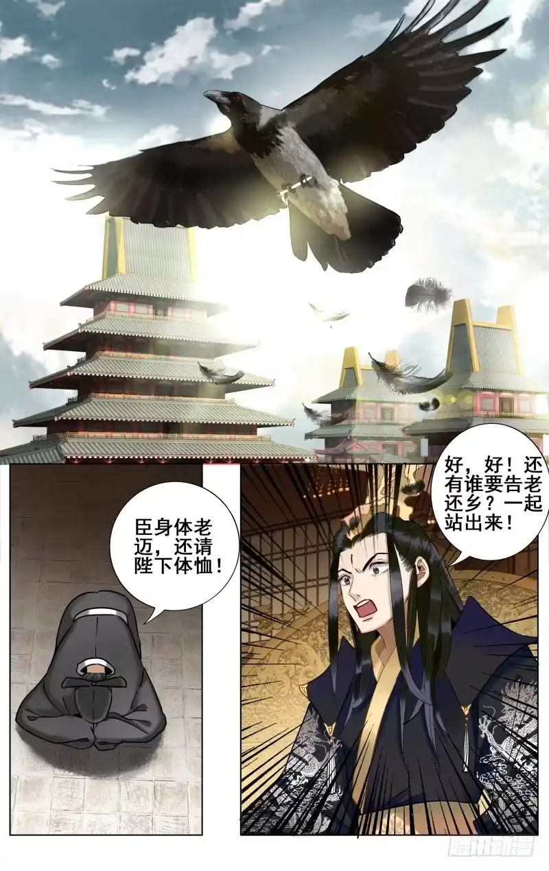 昭华篇-第三十七话-如梦令-暴青漫画,佳思君（第3张）
