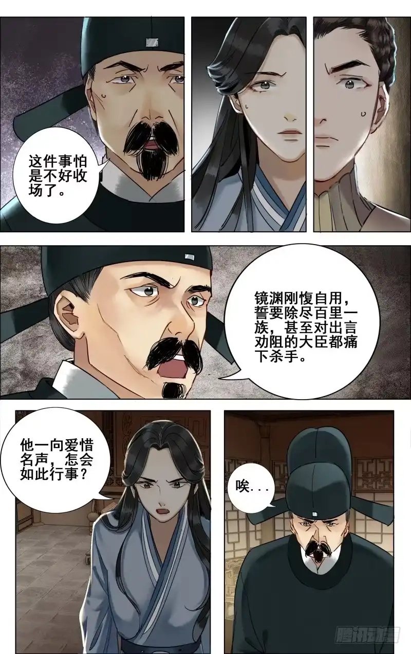昭华篇-第三十七话-如梦令-暴青漫画,佳思君（第1张）
