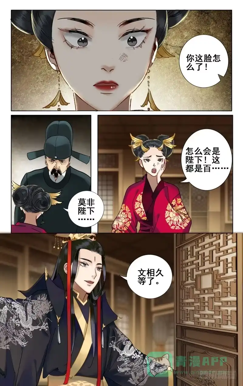 昭华篇-第三十七话-如梦令-暴青漫画,佳思君（第10张）
