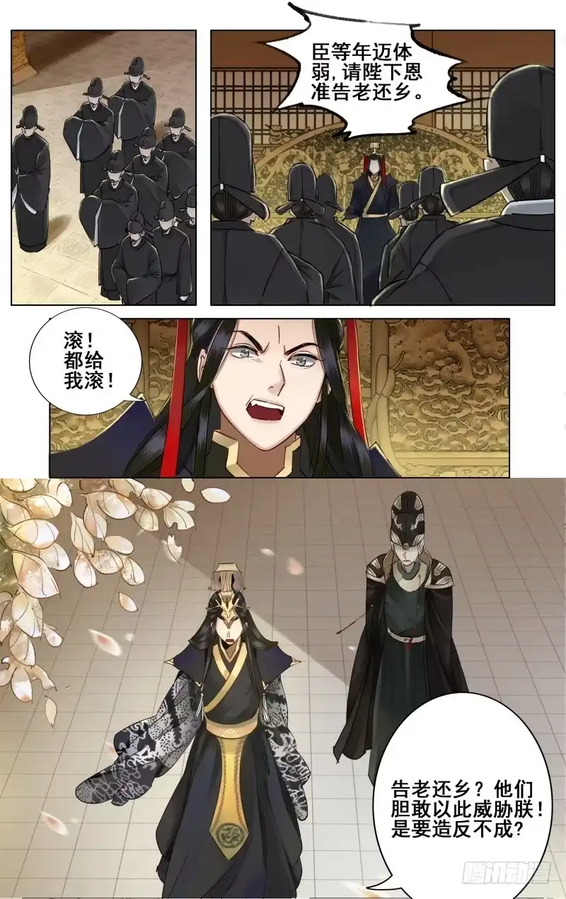 昭华篇-第三十七话-如梦令-暴青漫画,佳思君（第4张）