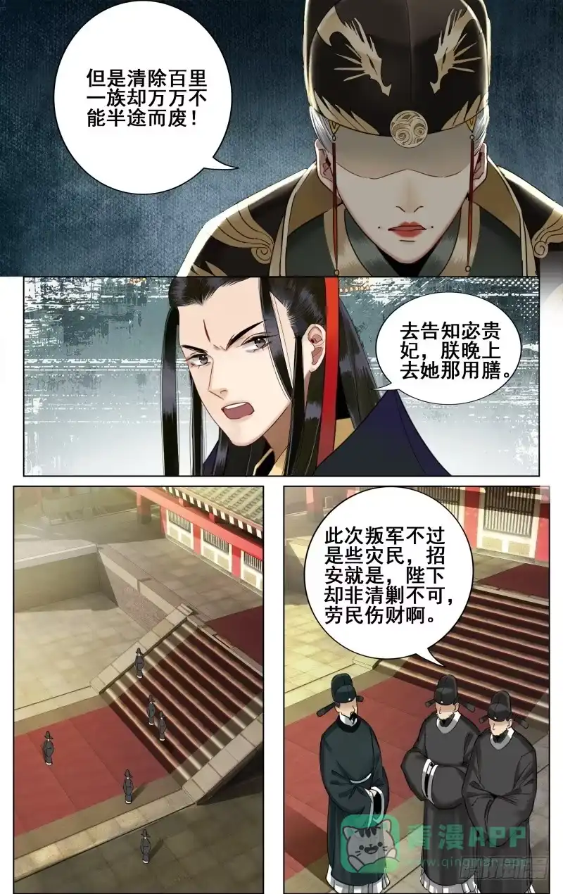 昭华篇-第三十七话-如梦令-暴青漫画,佳思君（第5张）