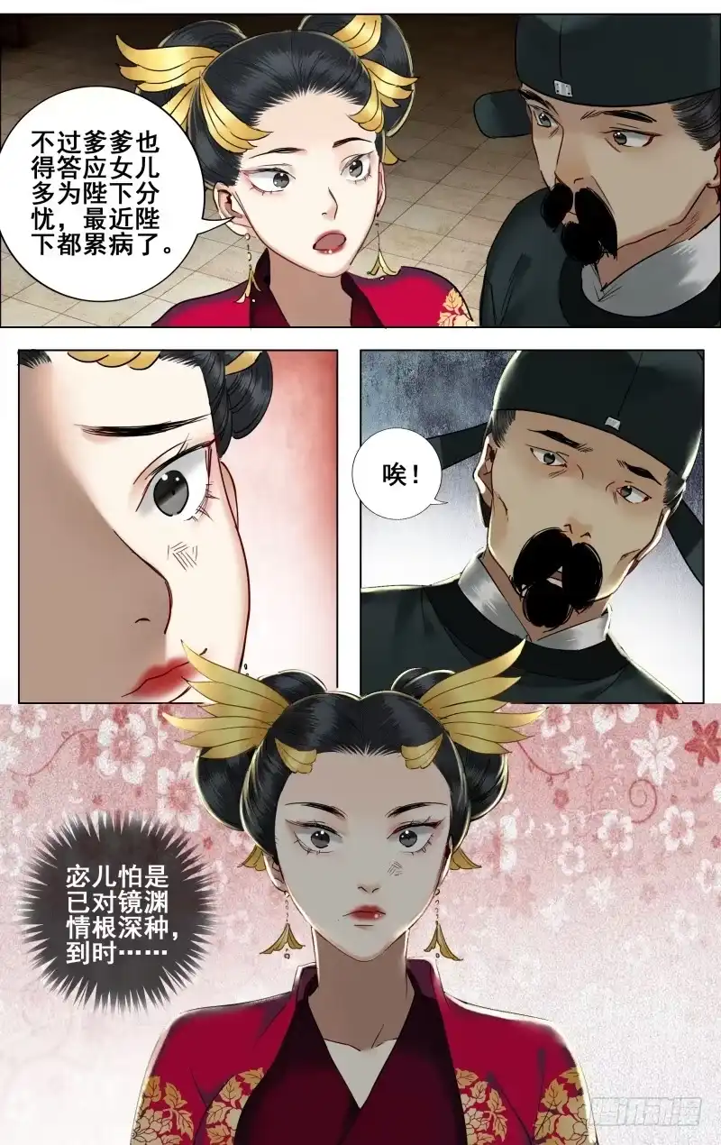 昭华篇-第三十七话-如梦令-暴青漫画,佳思君（第9张）