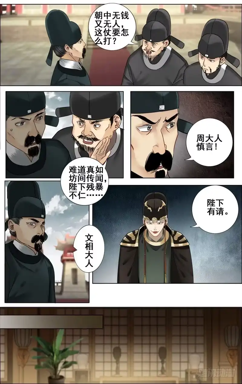 昭华篇-第三十七话-如梦令-暴青漫画,佳思君（第6张）