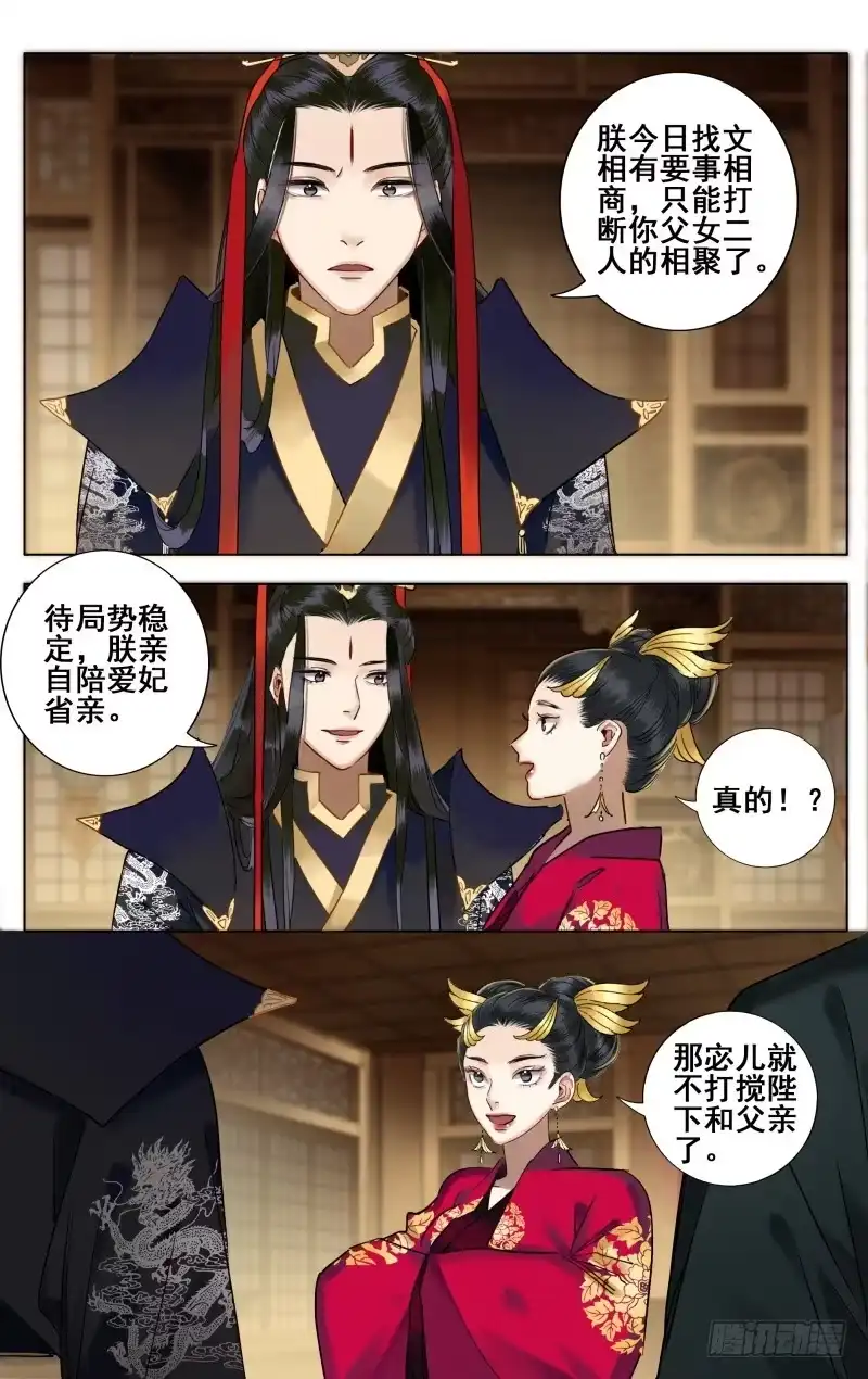 昭华篇-第三十七话-如梦令-暴青漫画,佳思君（第11张）