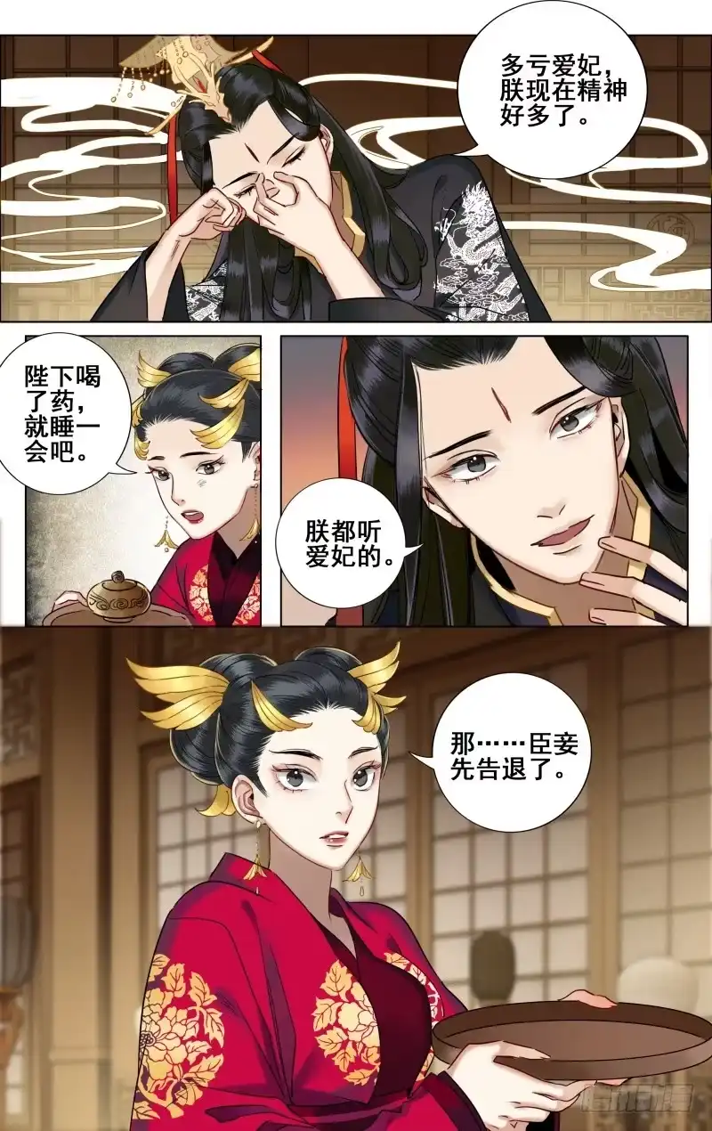 昭华篇-第三十七话-如梦令-暴青漫画,佳思君（第7张）