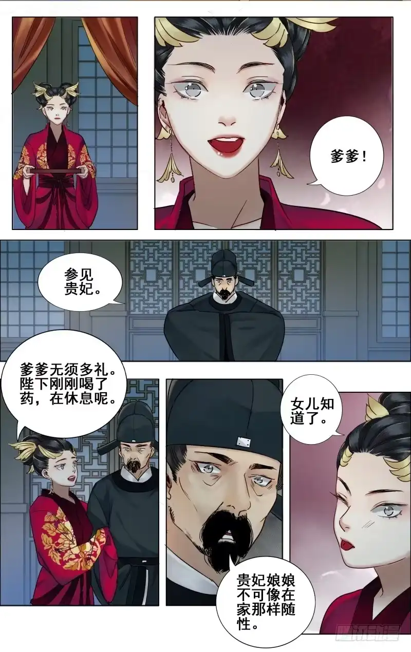 昭华篇-第三十七话-如梦令-暴青漫画,佳思君（第8张）