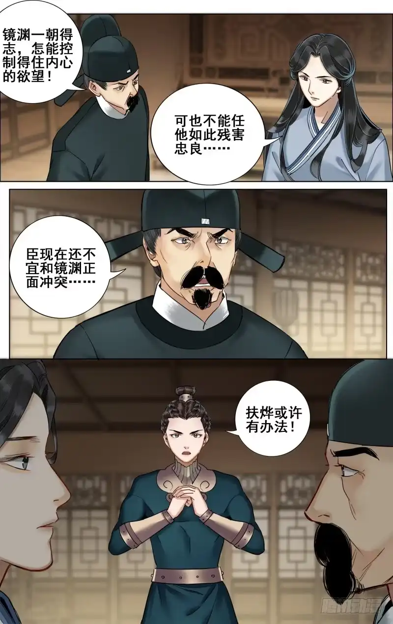 昭华篇-第三十七话-如梦令-暴青漫画,佳思君（第2张）