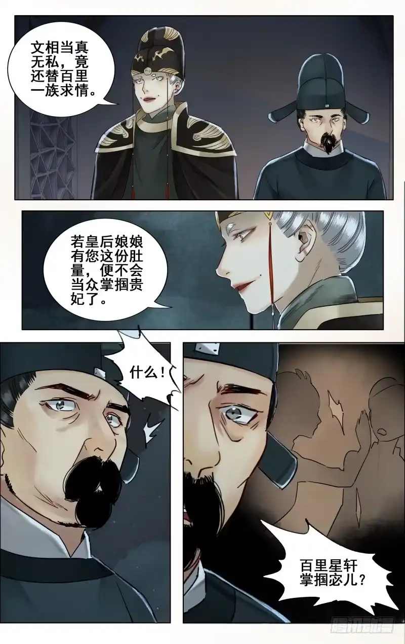 昭华篇-第三十八话-如梦令-暴青漫画,佳思君（第2张）