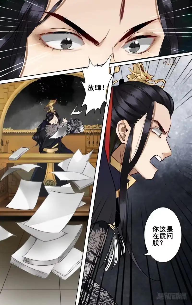 昭华篇-第三十八话-如梦令-暴青漫画,佳思君（第7张）
