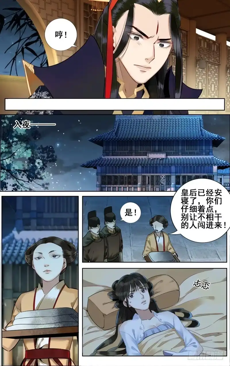 昭华篇-第三十八话-如梦令-暴青漫画,佳思君（第9张）