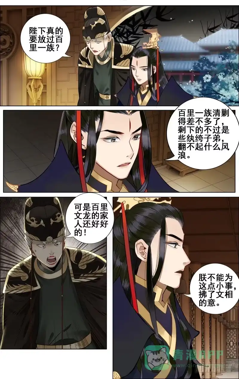 昭华篇-第三十八话-如梦令-暴青漫画,佳思君（第5张）