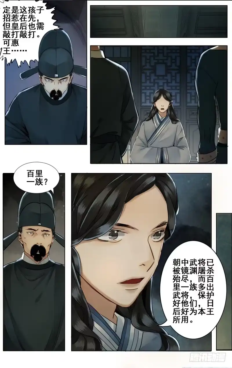 昭华篇-第三十八话-如梦令-暴青漫画,佳思君（第3张）