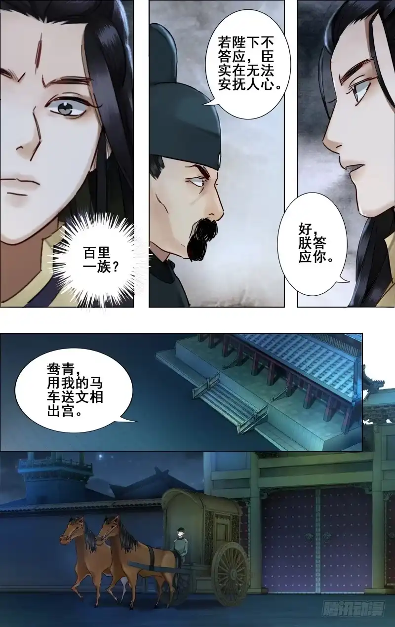 昭华篇-第三十八话-如梦令-暴青漫画,佳思君（第1张）