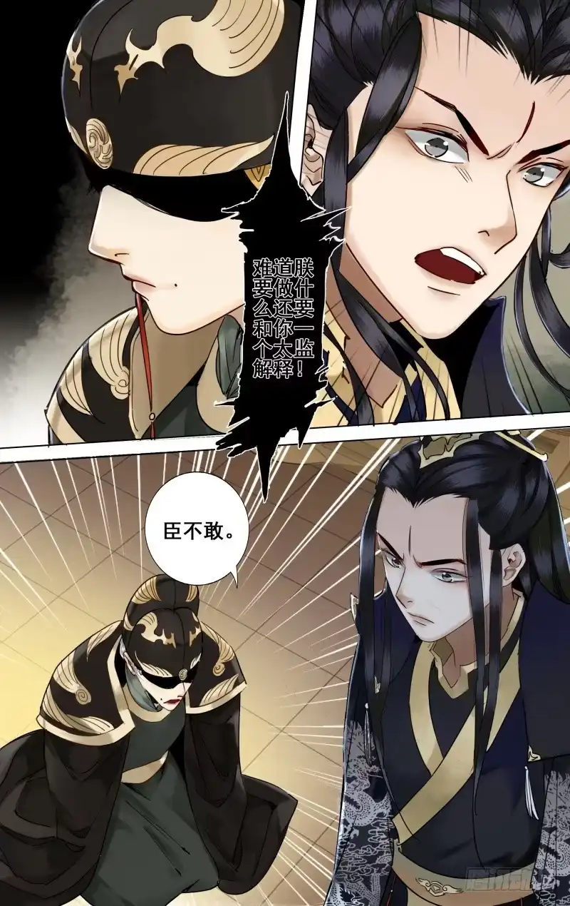 昭华篇-第三十八话-如梦令-暴青漫画,佳思君（第8张）