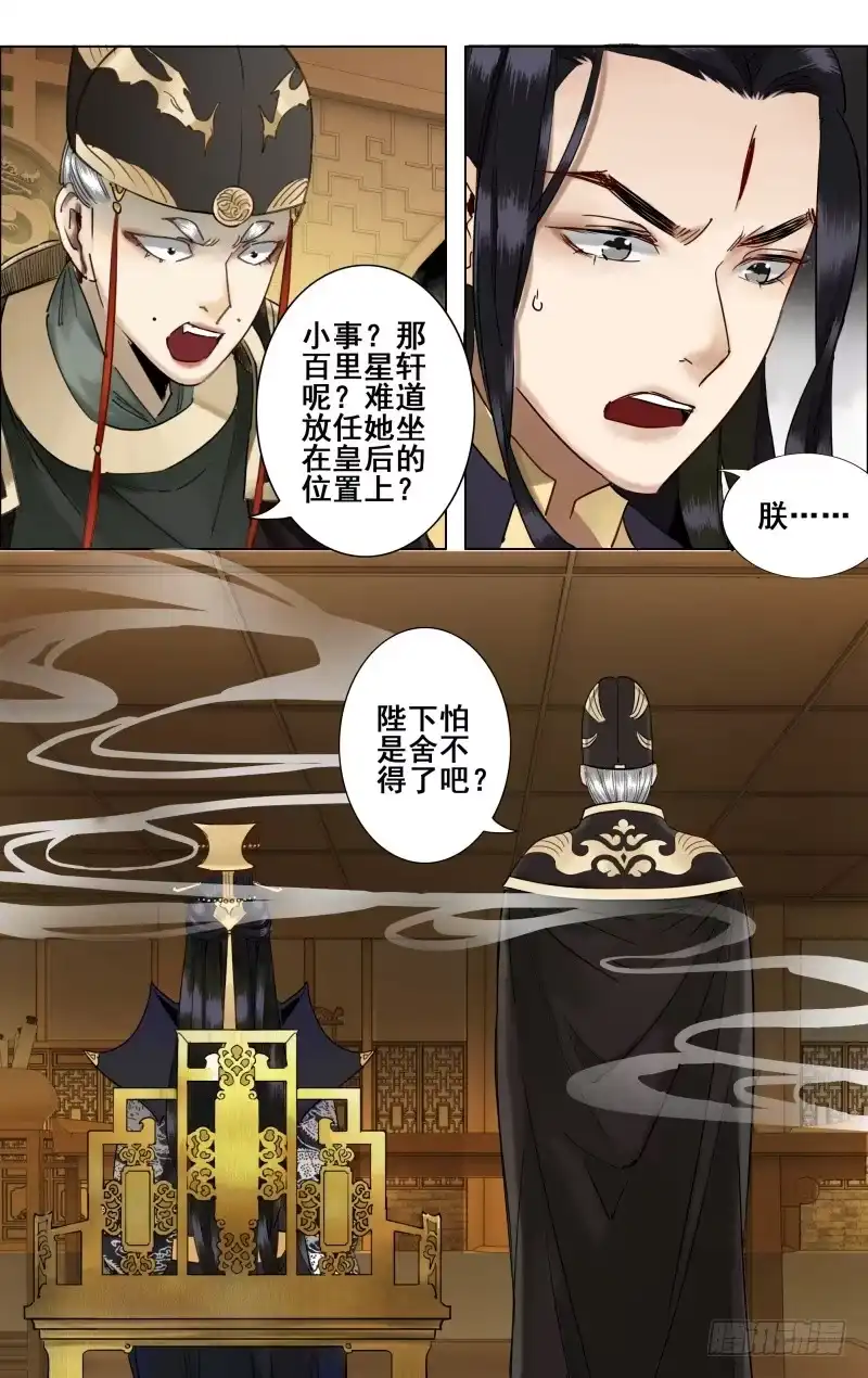 昭华篇-第三十八话-如梦令-暴青漫画,佳思君（第6张）