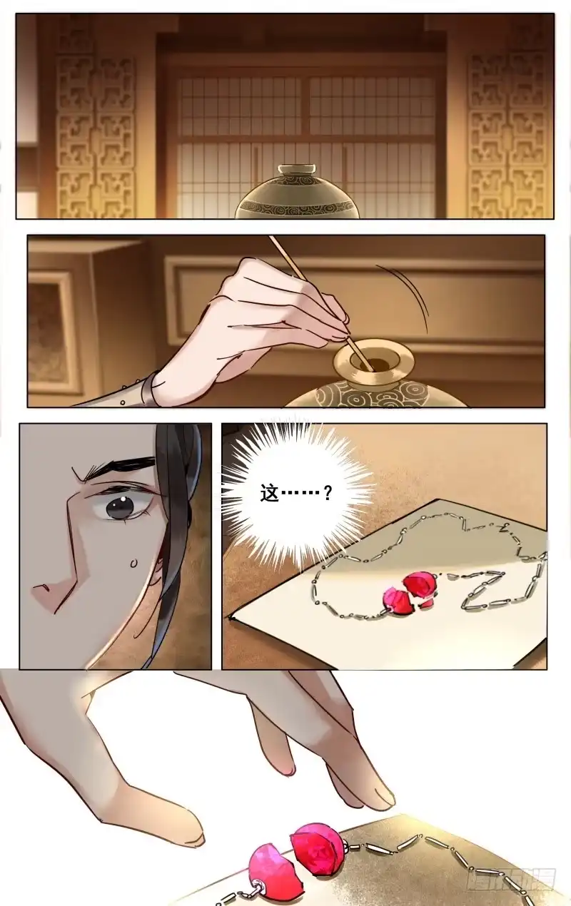 昭华篇-第三十八话-如梦令-暴青漫画,佳思君（第12张）