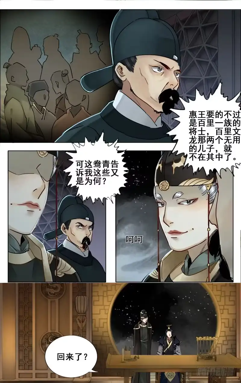 昭华篇-第三十八话-如梦令-暴青漫画,佳思君（第4张）