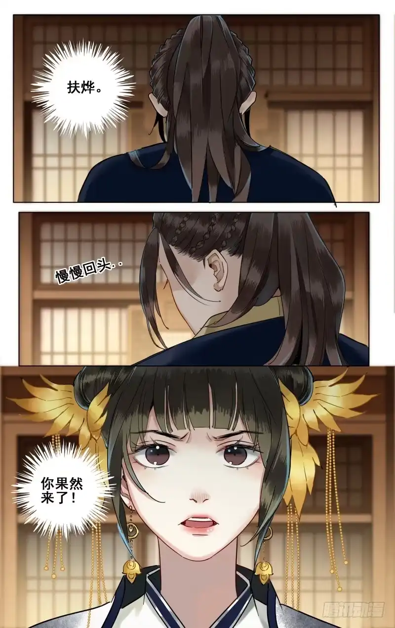 昭华篇-第三十八话-如梦令-暴青漫画,佳思君（第14张）