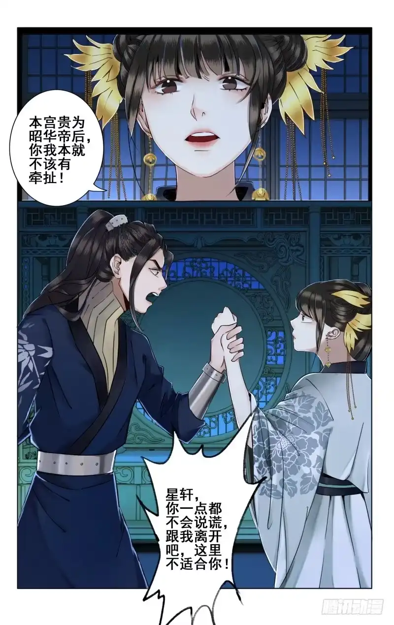 昭华篇-第三十九话-如梦令-暴青漫画,佳思君（第2张）
